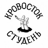 Песня Нольвосьмой - Контроль