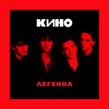 Песня КИНО - Музыка волн (Remake 2024)