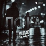 Песня Murad Black - Пока