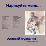 Песня Алексей Фурсенко - Палитра осени