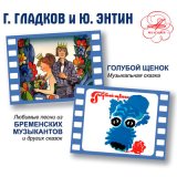 Песня Алиса Фрейндлих - Песенка моряка (из мультфильма «Голубой щенок»)