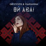 Песня Geonozis & Marianna - Ой люлі (Original Mix)