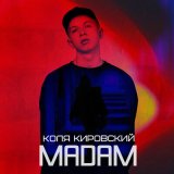 Песня Коля Кировский - А я сегодня буду в хлам