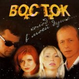 Песня Восток - Синее небо