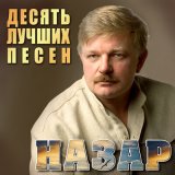 Песня Назар - Зеленоглазая