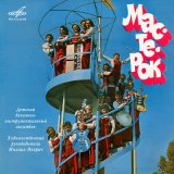 Песня Детский ансамбль "Мастерок" - Школьные двери