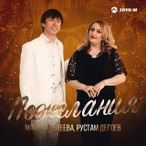 Песня Марина Тедеева, Рустам Дегоев - Пожелания