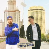 Песня TIGO, Wallem - Про неё (WeLife & BigBase Remix)