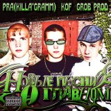 Песня Pra(Killa'Gramm), Kof - Этажи