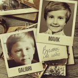 Песня Galibri & Mavik - Взгляни на небо посмотри (White Project Remix)