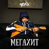 Песня Yofu - Мегахит