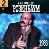 Песня Александр Розенбаум - Гулливер