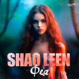 Песня SHAO LEEN - Фея