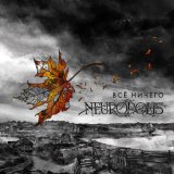 Песня Neuropolis - Хлеб наш насущный