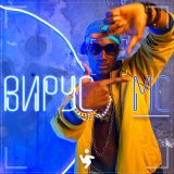 Песня Вирус - Mc