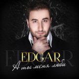 Песня Edgar - Без тебя