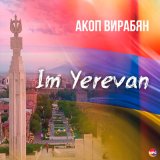 Песня Акоп Вирабян - Im Yerevan