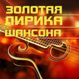 Песня Людмила Комиссарова - Снежинки