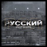 Песня Rucky Nastol - Русский рэп