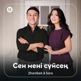 Песня Zhanibek & Sara - Сен мені сүйсең