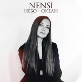 Песня Nensi - Небо - Океан