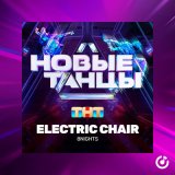 Песня 8Nights - Electric Chair