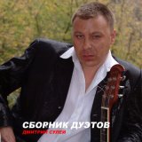 Песня Дмитрий Сулей - Полярная сова