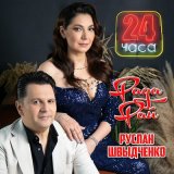 Песня Рада Рай, Руслан Швыдченко - 24 часа