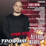 Песня Сергей Трофимов - Танька