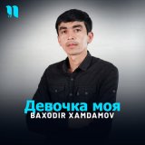 Песня Baxodir Xamdamov - Девочка моя