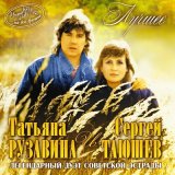 Песня Татьяна Рузавина, Сергей Таюшев - Осенняя мелодия