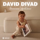 Песня David Divad - Доченька любимая