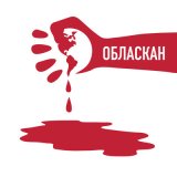 Песня НибИру - Обласкан