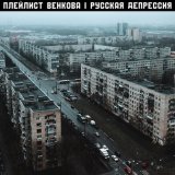 Песня Плейлист Венкова - Doomer