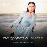 Песня Марьяна Кунашева - Пхузоlуатэ си гухэль