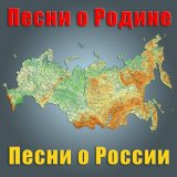 Песня Людмила Зыкина, Серафим Сергеевич Туликов - Лишь ты смогла, моя Россия