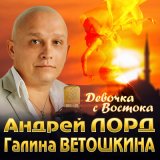 Песня Андрей Лорд - Только ты