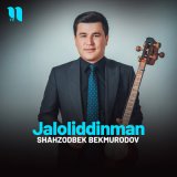 Песня Shahzodbek Bekmurodov - Jaloliddinman