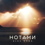 Песня ALEX BONA - Нотами