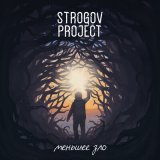 Песня Strogov Project - Меньшее зло