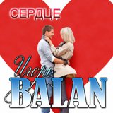 Песня Игорь Balan - Сердце