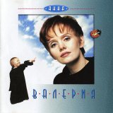 Песня Валерия - Небеса