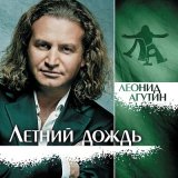 Песня Леонид Агутин - Белый камень