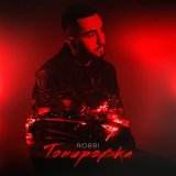 Песня ROBBI - Тонировка