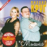 Песня Михаил Круг - В Лазурном 4