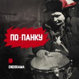 Песня Endorama - Деньги