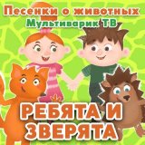 Песня МультиВарик ТВ - Лягушонок-болтушонок