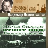 Песня Владимир Нечаев - Отслужу, к тебе приеду