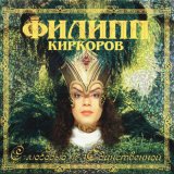 Песня Филипп Киркоров - Улетай, туча