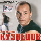 Песня Александр Кузнецов - Там, за окном